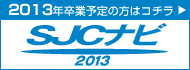 静岡マツダ採用情報／SJCナビ