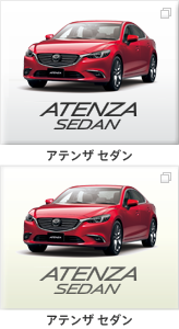 アテンザ セダン