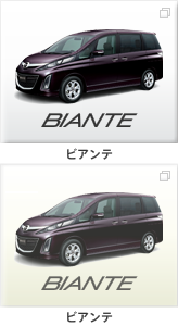 ビアンテ