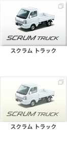 スクラム トラック