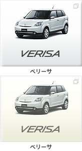 ベリーサ