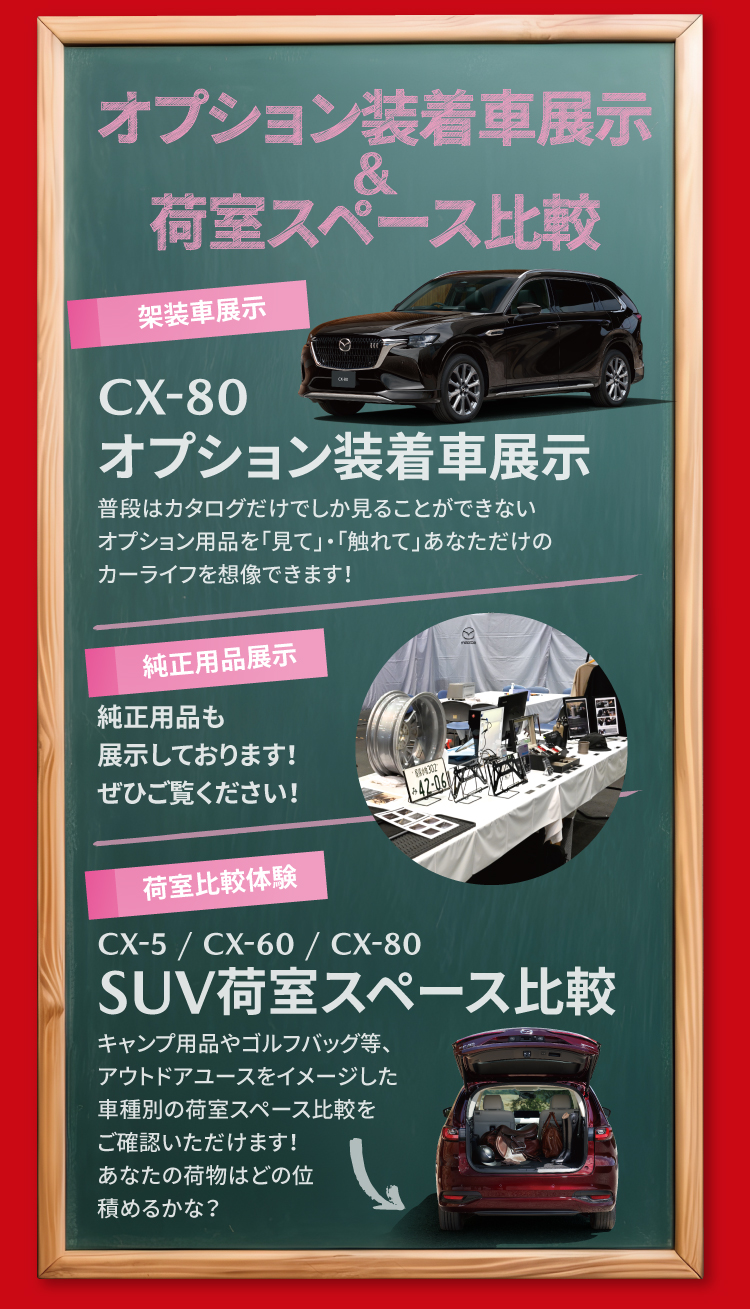 オプション装着車展示&荷室スペース比較