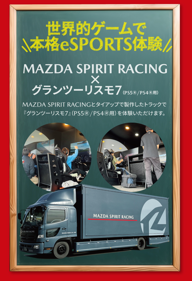 世界的ゲームで本格eSPORTS体験