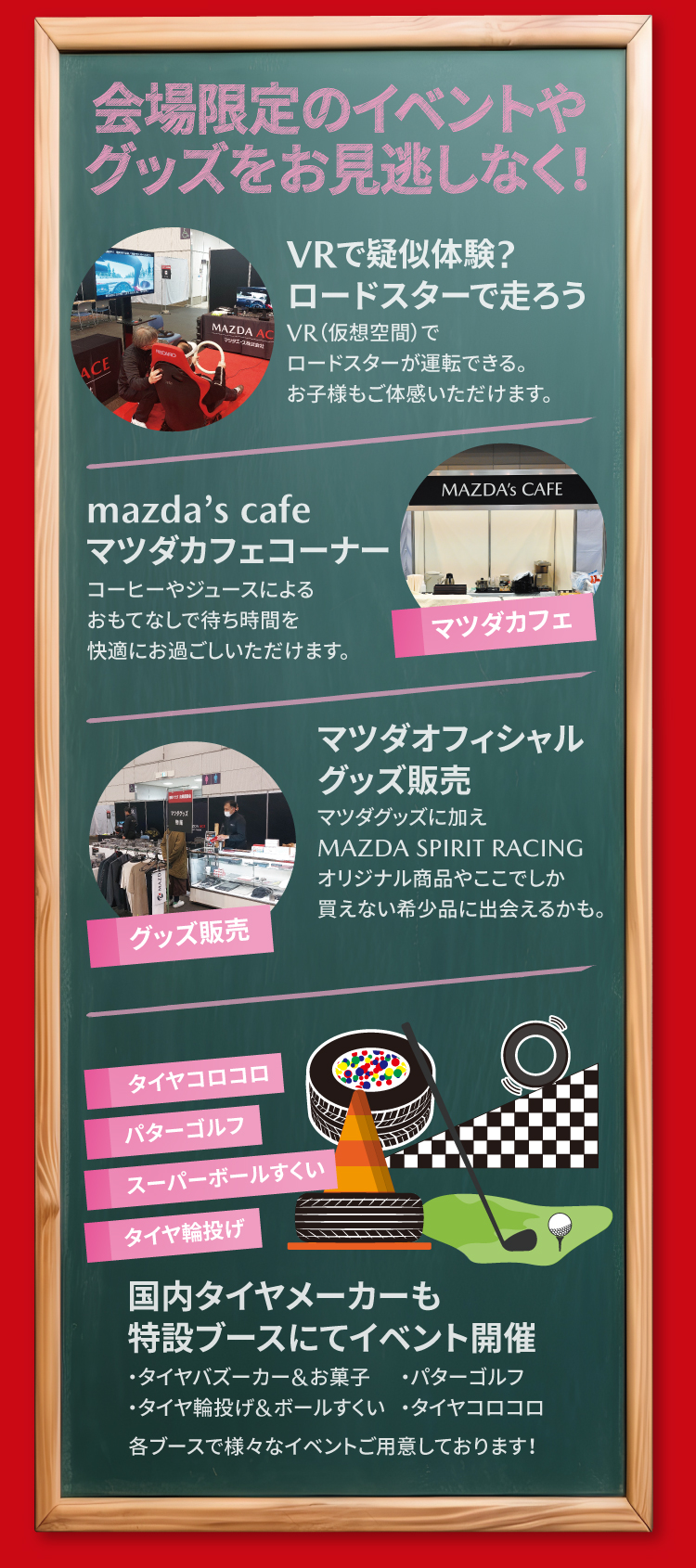 会場限定のイベントやグッズをお見逃しなく！