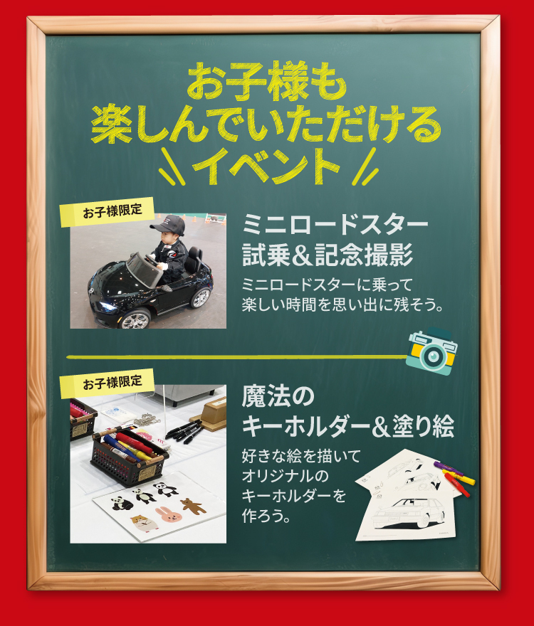 お子様も楽しんでいただけるイベント