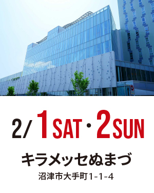 in キラメッセぬまづ