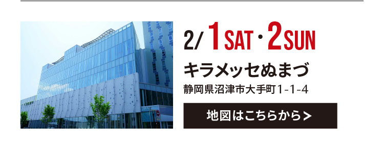 in キラメッセぬまづ