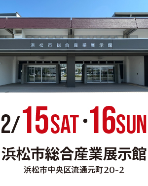 in 浜松段業会館