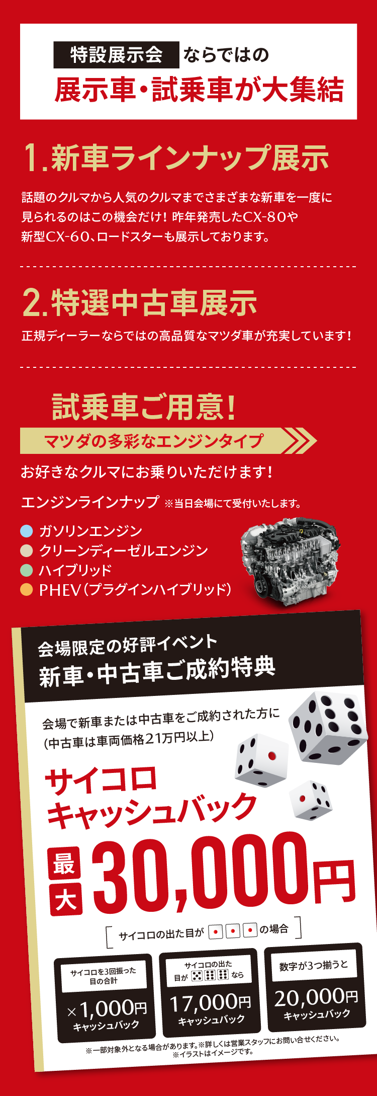 展示車・試乗車が大集合!サイコロキャッシュバック最大30,000円