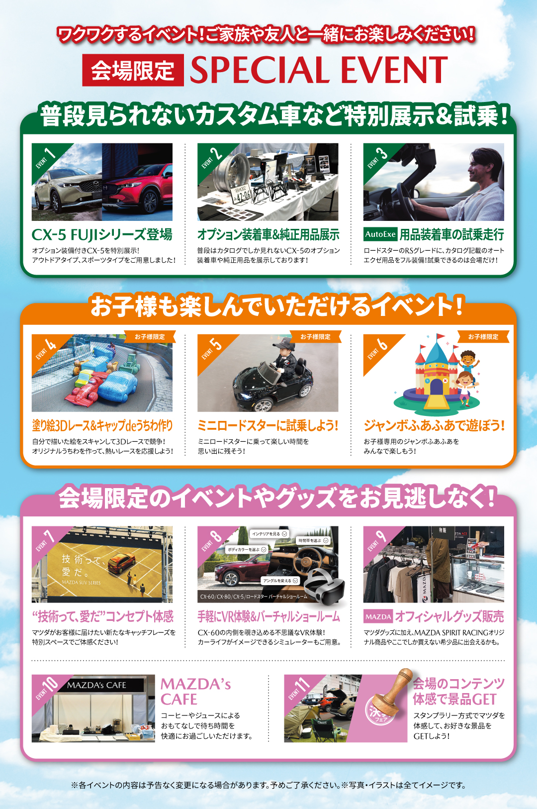 イベント
