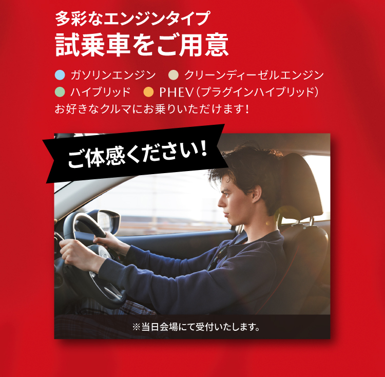 試乗