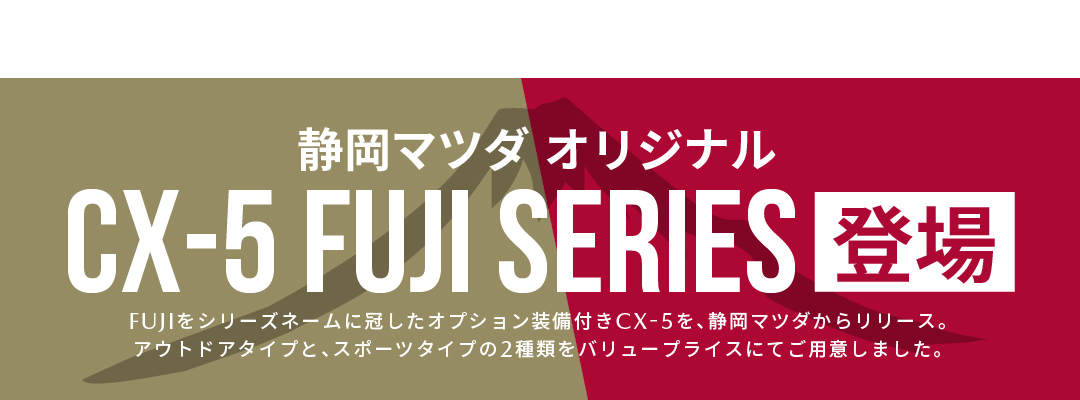 フジシリーズ