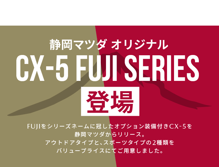 フジシリーズ