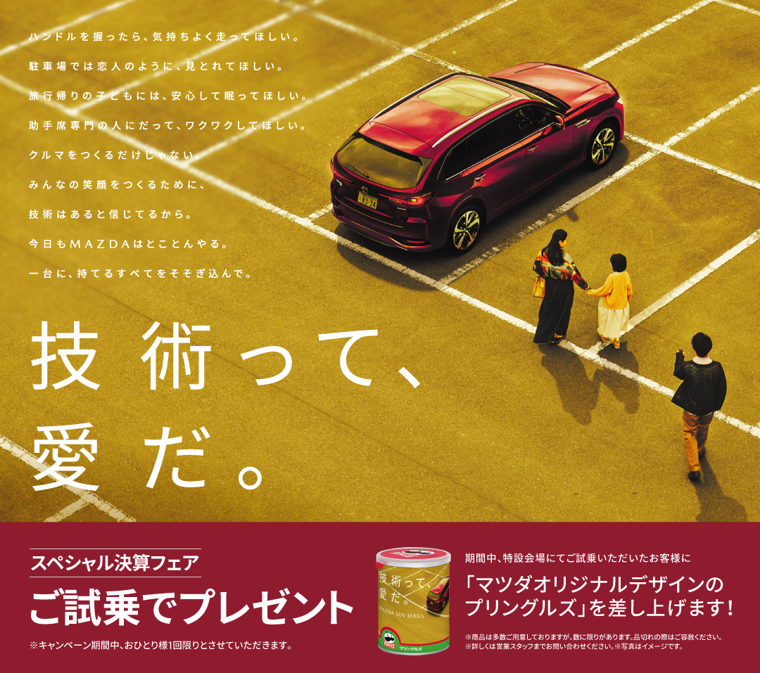 試乗キャンペーン
