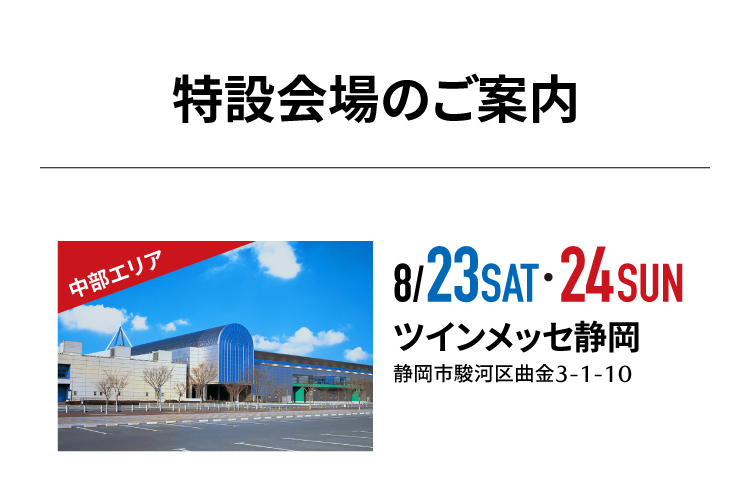 ツインメッセ静岡
