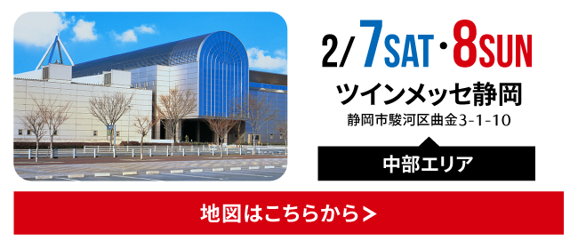 ツインメッセ静岡への地図はこちらから