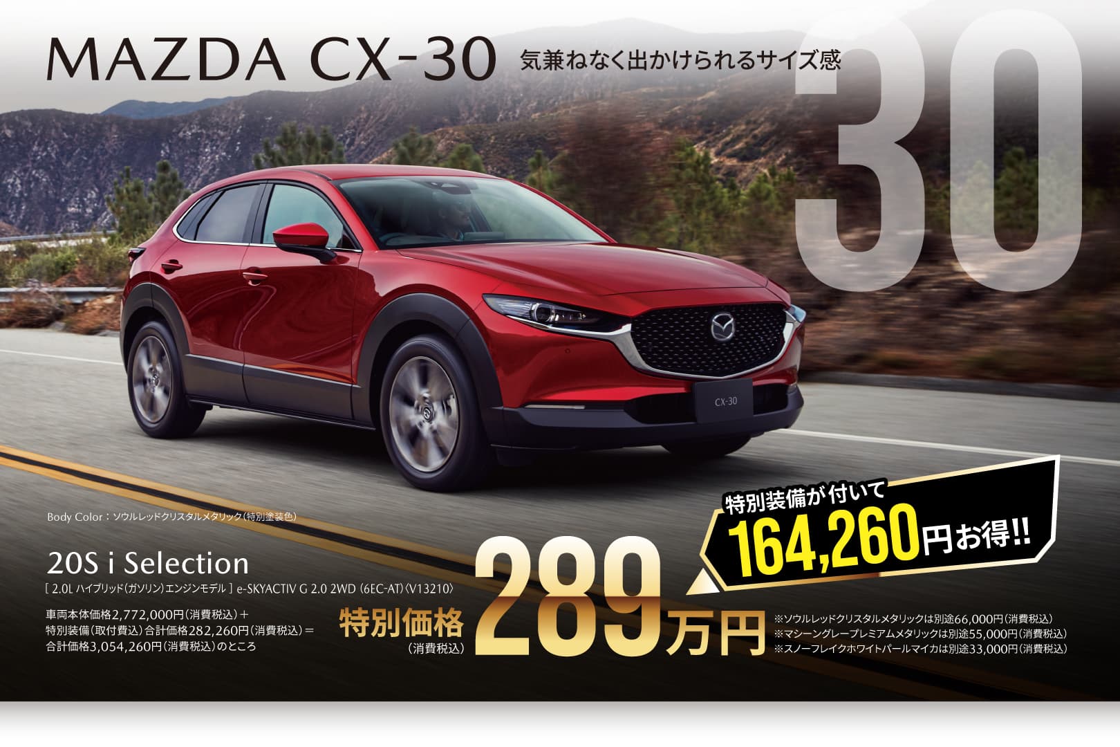 CX-30 iセレクション