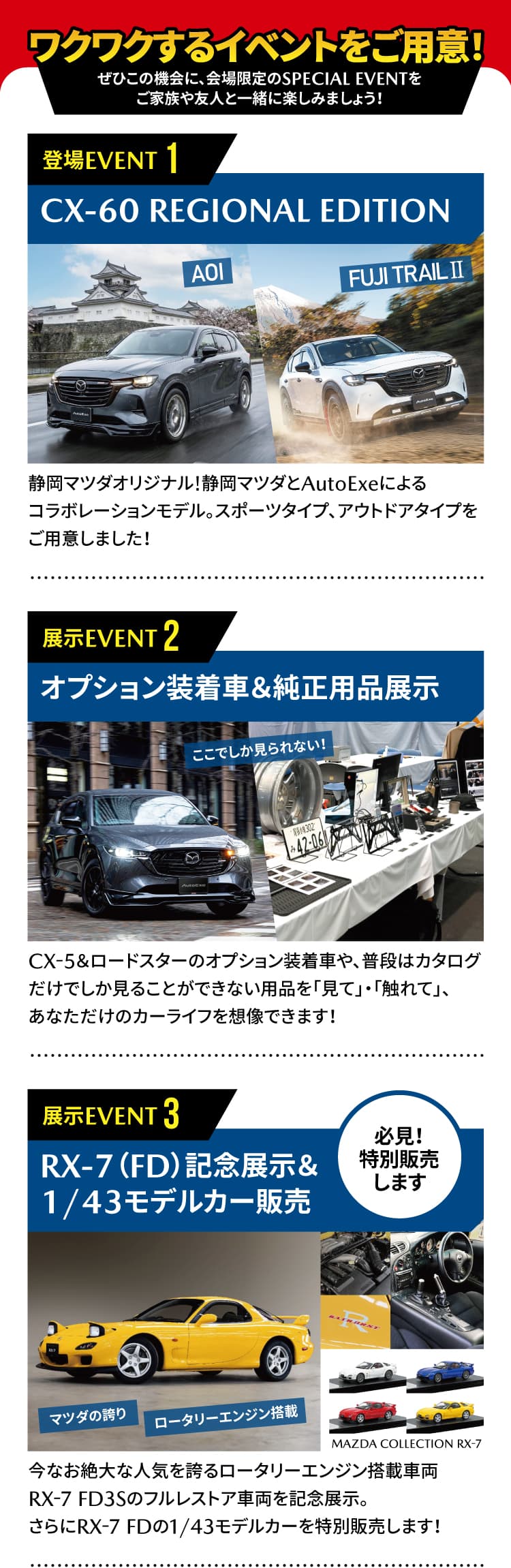 ワクワクするイベントをご用意！