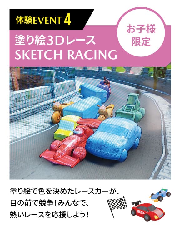 お子様塗り絵3Dレース