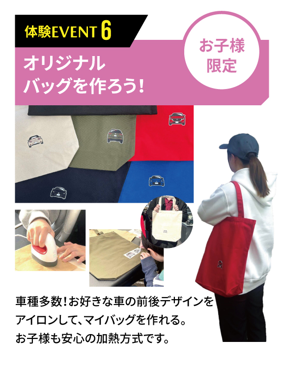 オリジナルバッグを作ろう！