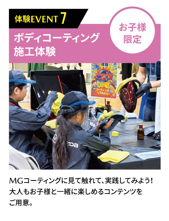 ボディコーティング施工体験