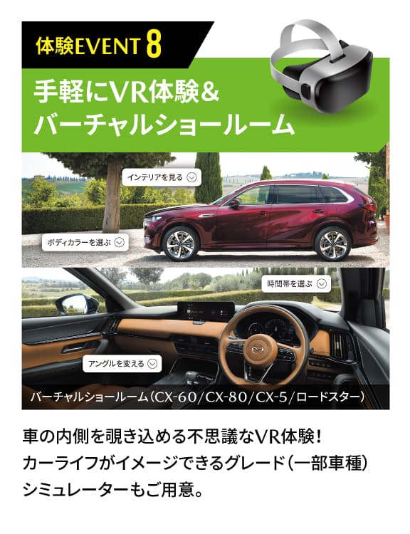 VR体験&バーチャルショールーム