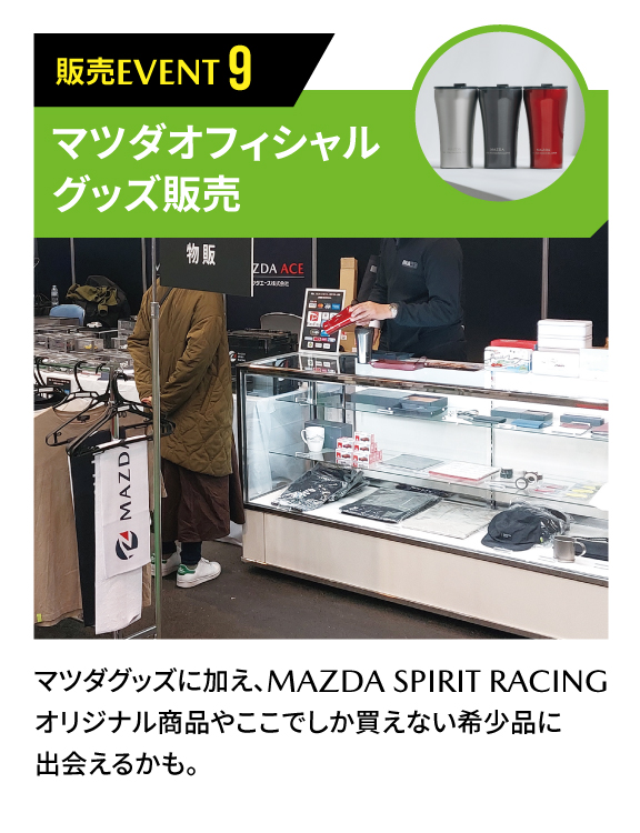 マツダオリジナルグッズ販売