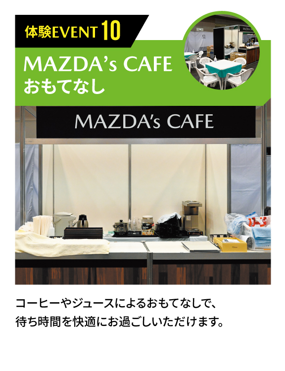 マツダカフェでおもてなし