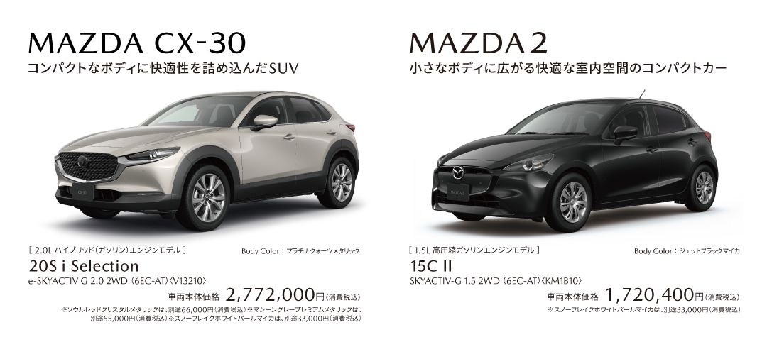 CX30 iセレクション MAZDA2 15C2