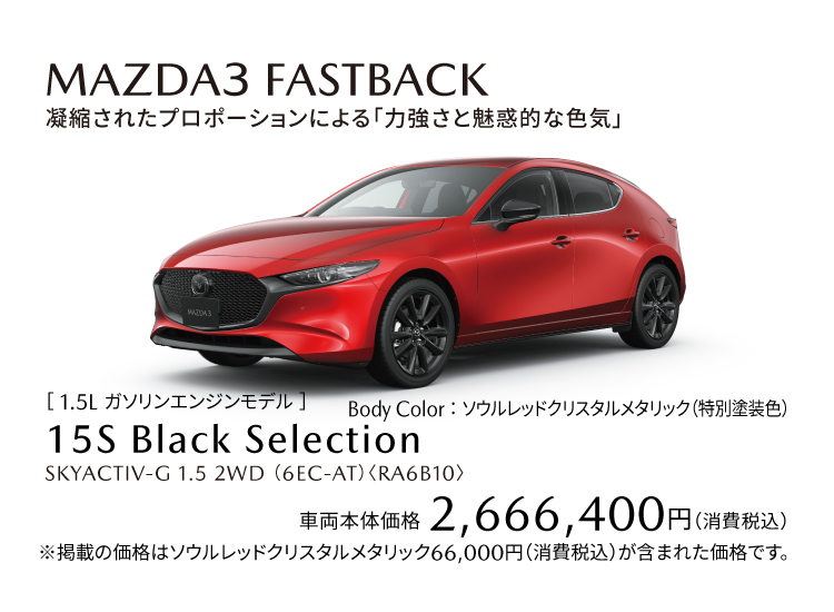 MAZDA3 FB ブラックセレクション