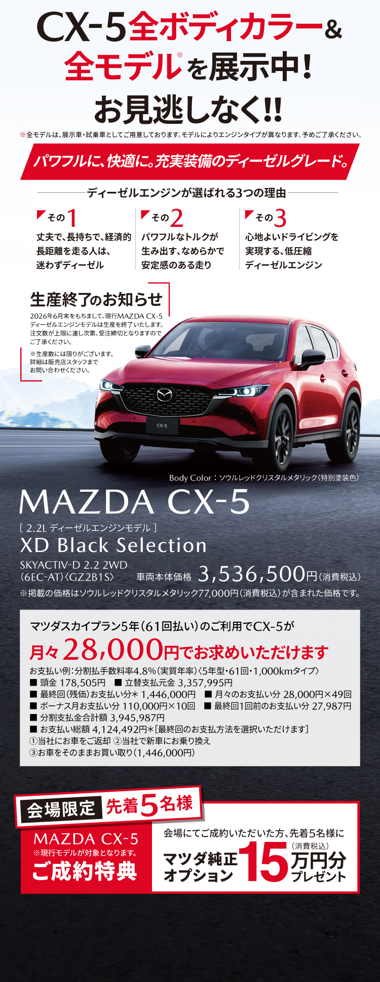 CX-5全ボディカラー＆全モデルを展示中！