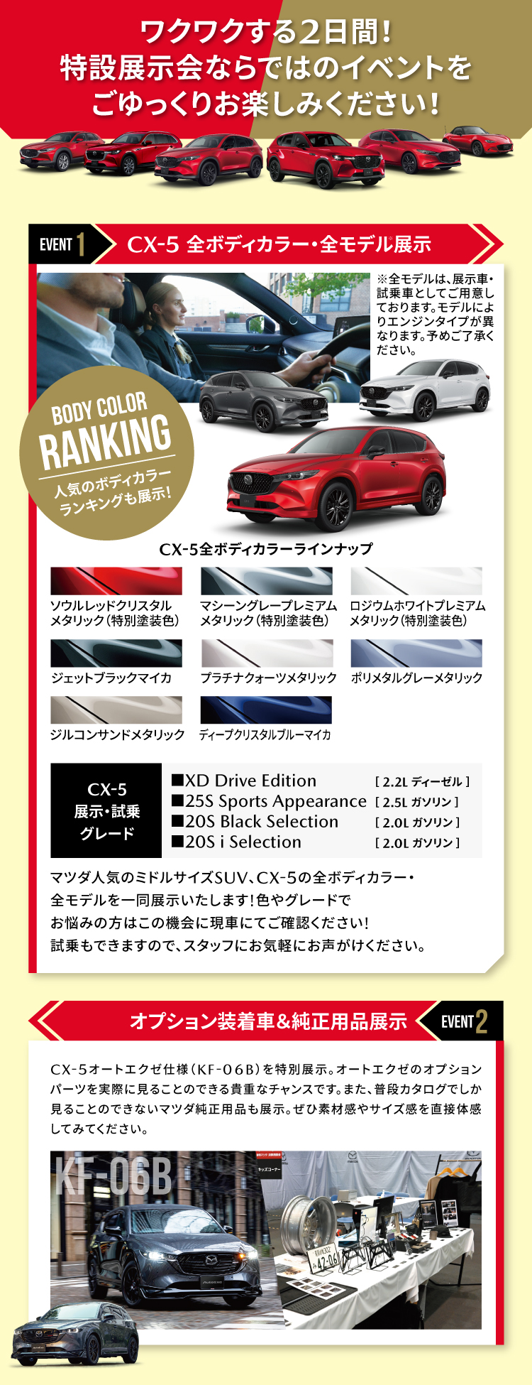 ワクワクする2日間！