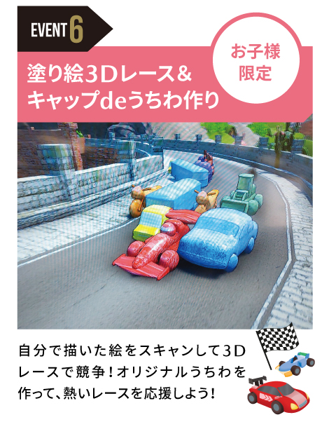 塗り絵3Dレース＆キャップdeうちわ作り