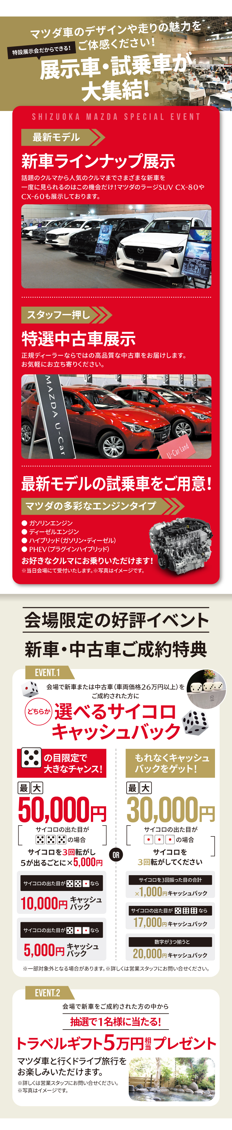 特設展示会だからできる！展示車・試乗車大集合