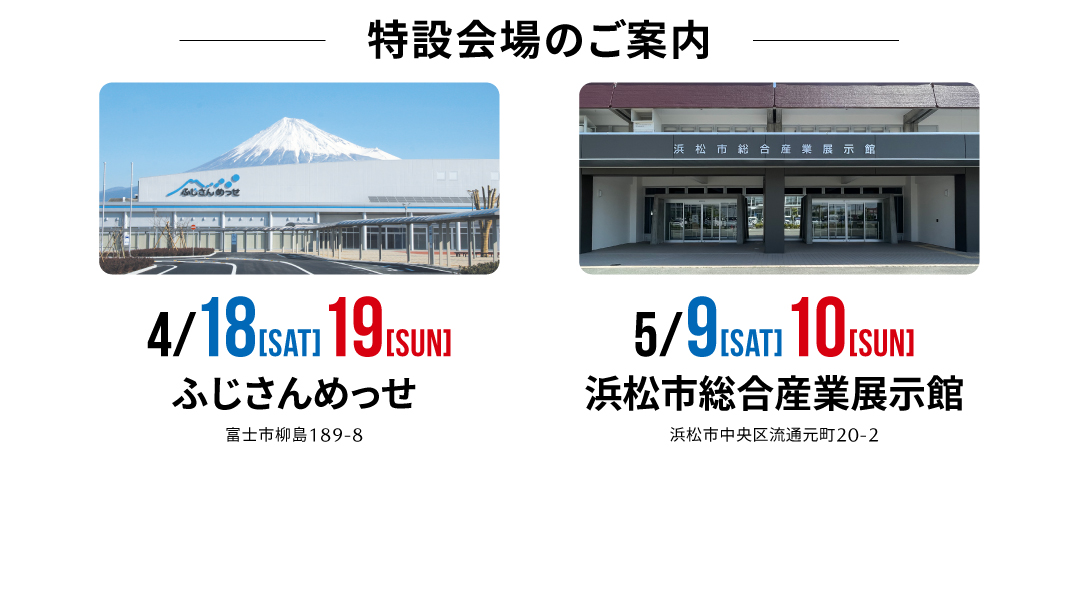 ふじさんめっせ | 浜松市総合産業展示館 
