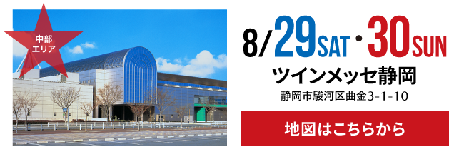 ツインメッセ静岡への地図はこちらから