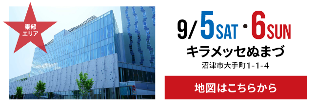 キラメッセ静岡への地図はこちらから