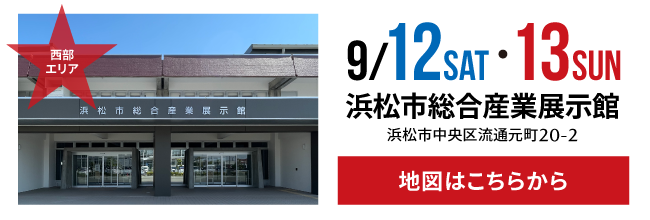 浜松市総合産業展示館への地図はこちらから