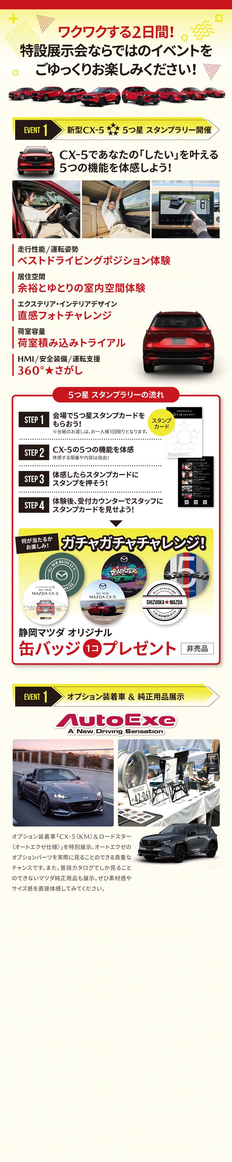 ワクワクする2日間！