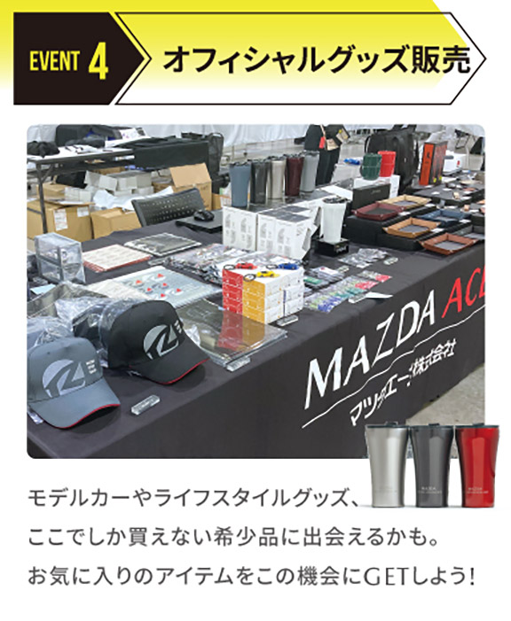 マツダオリジナルグッズ販売