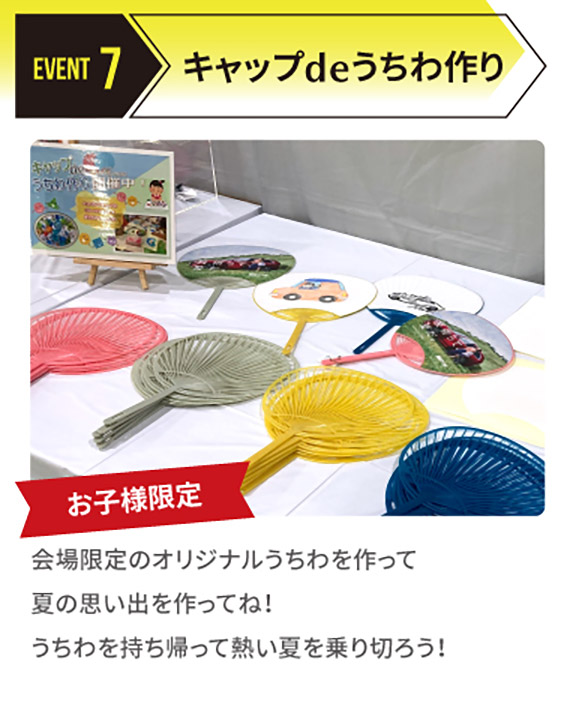 キャップdeうちわ作り