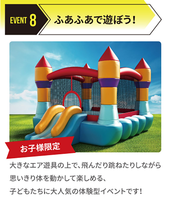 ふあふあで遊ぼう
