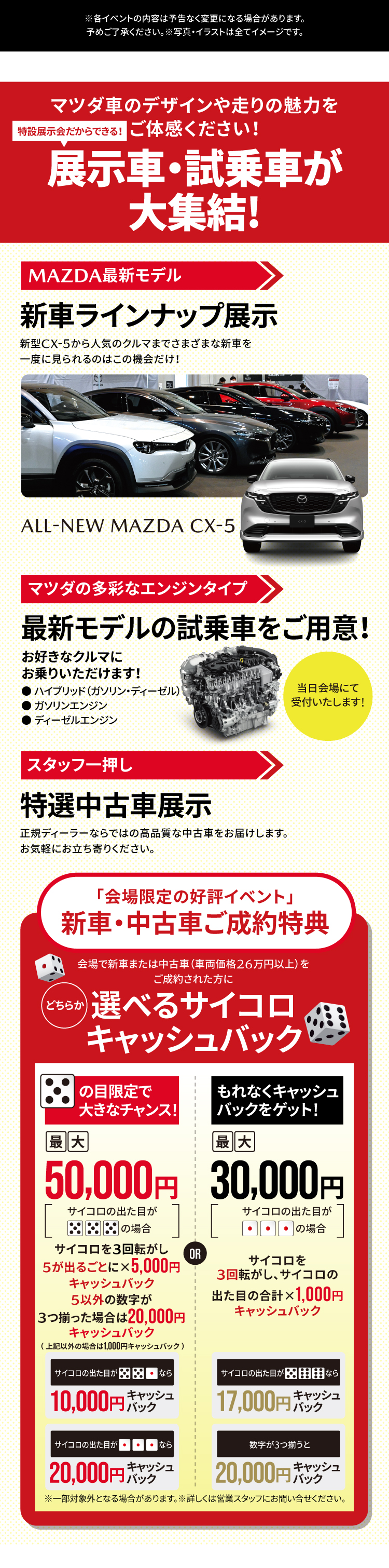 注釈 特設展示会だからできる！展示車・試乗車大集合