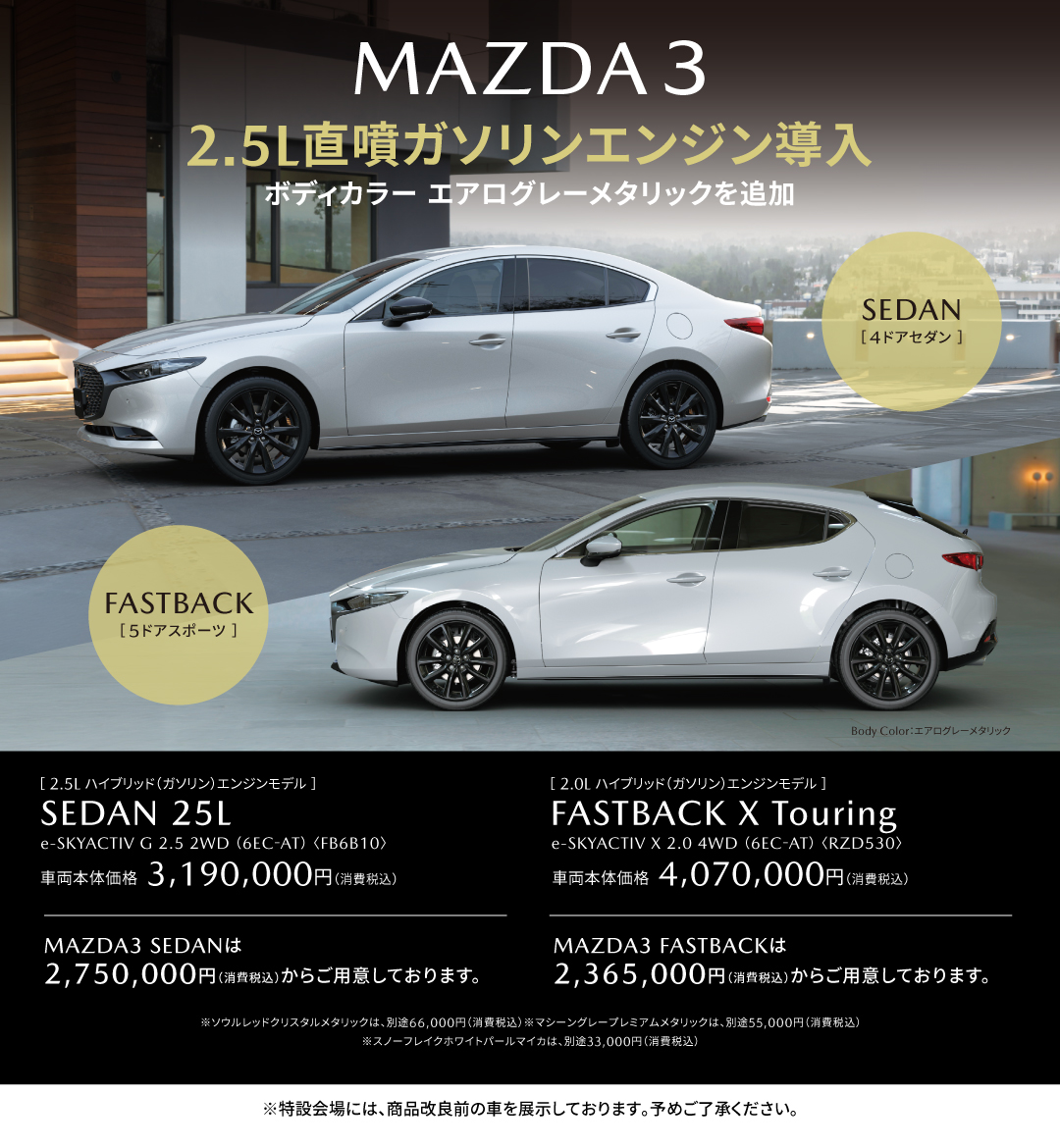 MAZDA3 2.5L直噴ガソリンエンジン導入