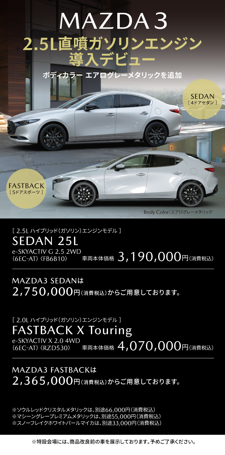 MAZDA3 2.5L直噴ガソリンエンジン導入