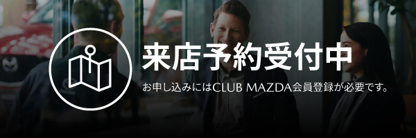 来店予約受付中