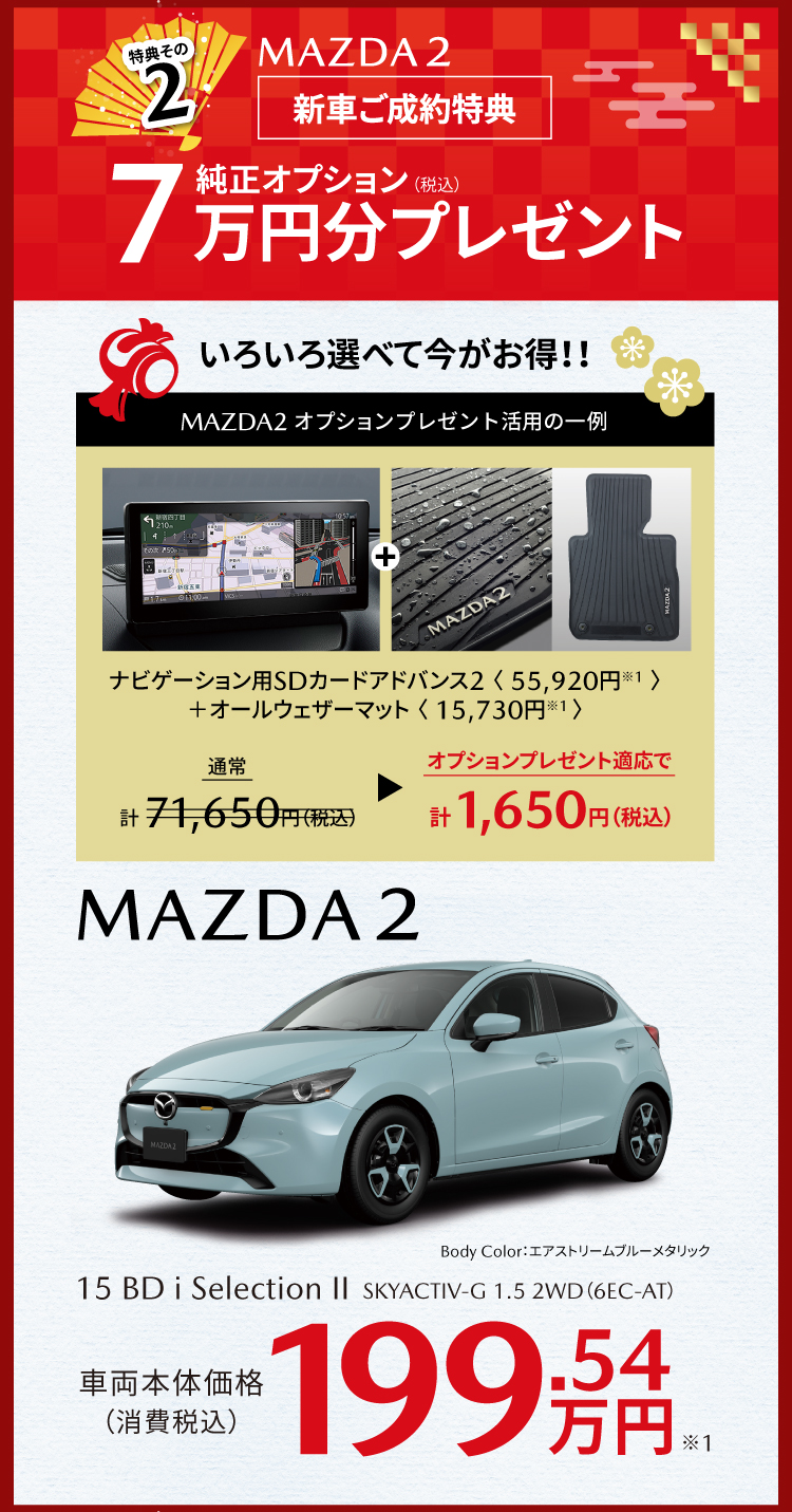 MAZDA2