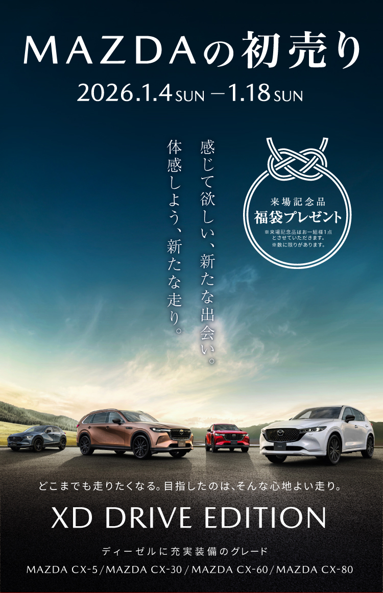 静岡マツダ 初売り