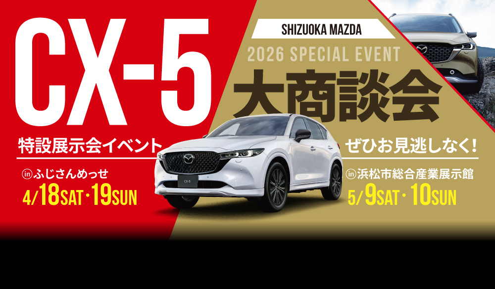 CX-5大商談会
