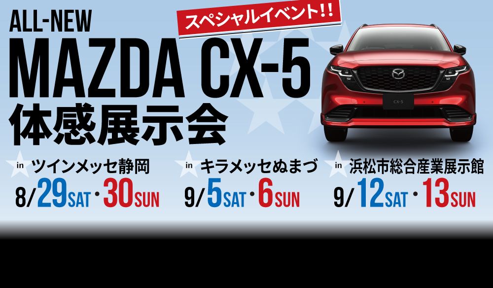 CX-5 体感展示会